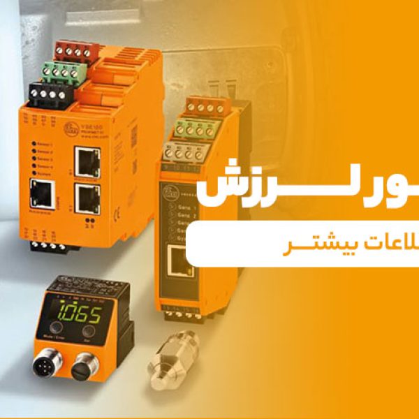 آکام صنعت نمایندگی sick و ifm در ایرانآکام صنعت نمایندگی sick و ifm در ایران